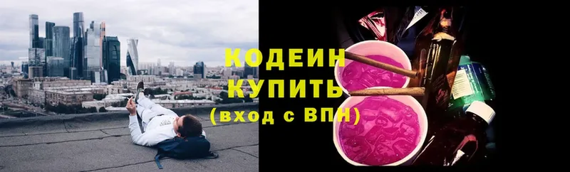 цена   Высоковск  Codein Purple Drank 