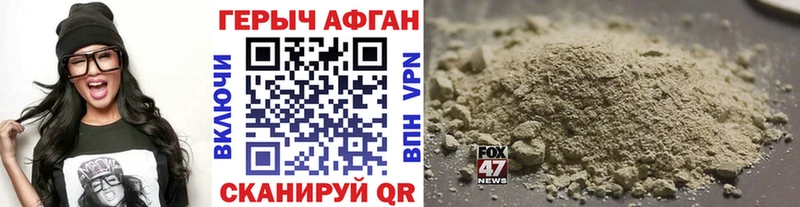Героин афганец  Высоковск 